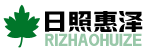 日照惠泽农林科技有限公司